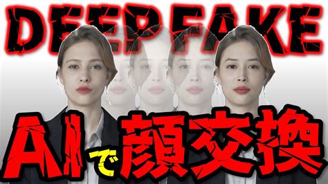 ディープ フェイク エロ|Japanese Deepfake Hub.